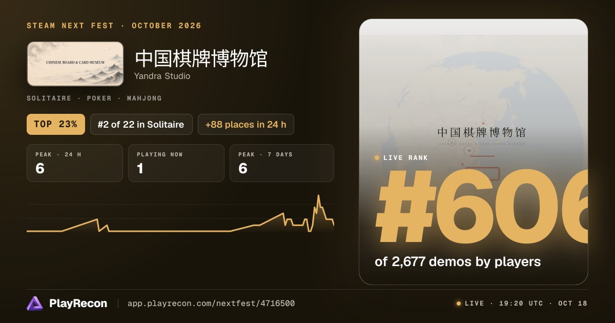 中国棋牌博物馆 in Steam Next Fest