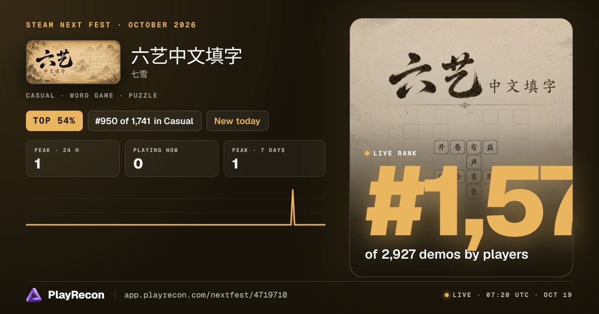 六艺中文填字 im Steam Next Fest