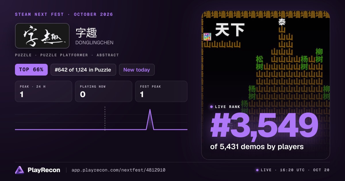字趣 in Steam Next Fest